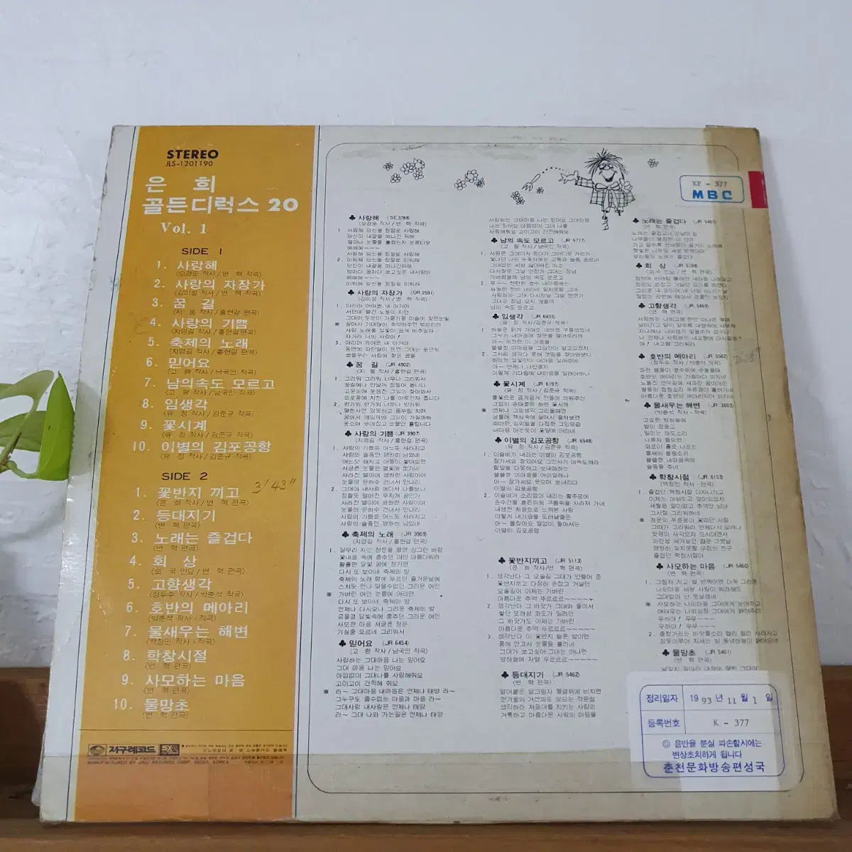 은희 골든디럭스 20  vol.1집 LP  1982   꽃반지끼고  비매