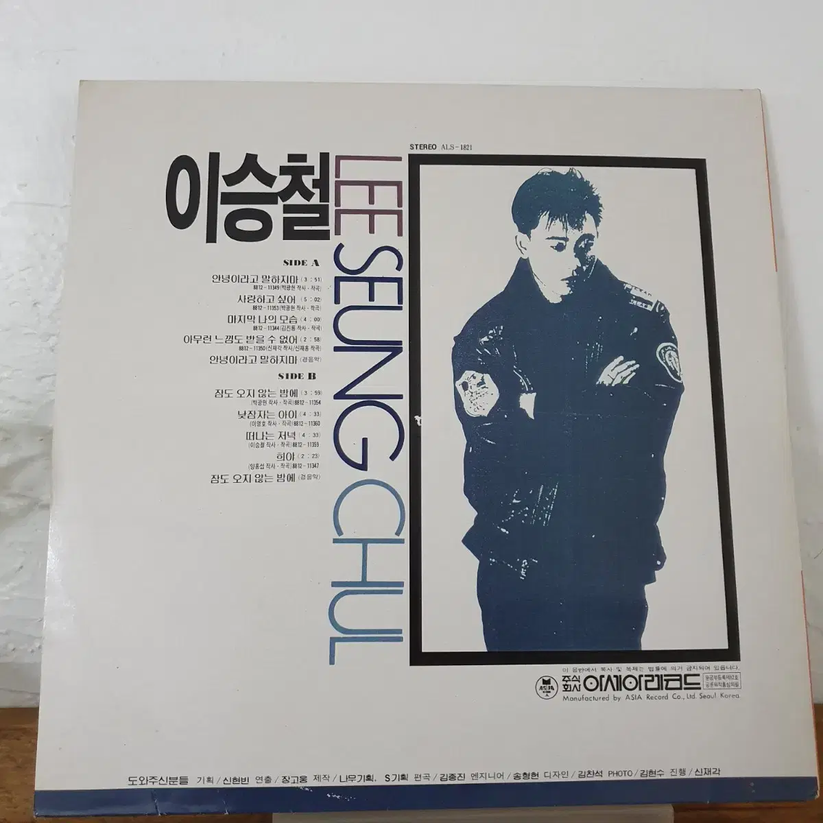 이승철 LP  1988    안녕이라고말하지마    희야