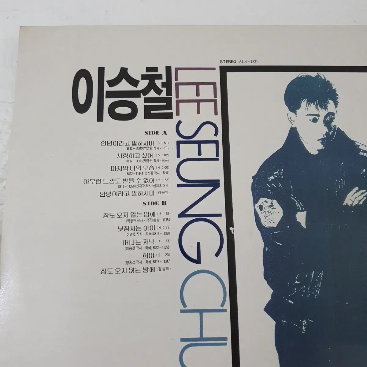 이승철 LP  1988    안녕이라고말하지마    희야