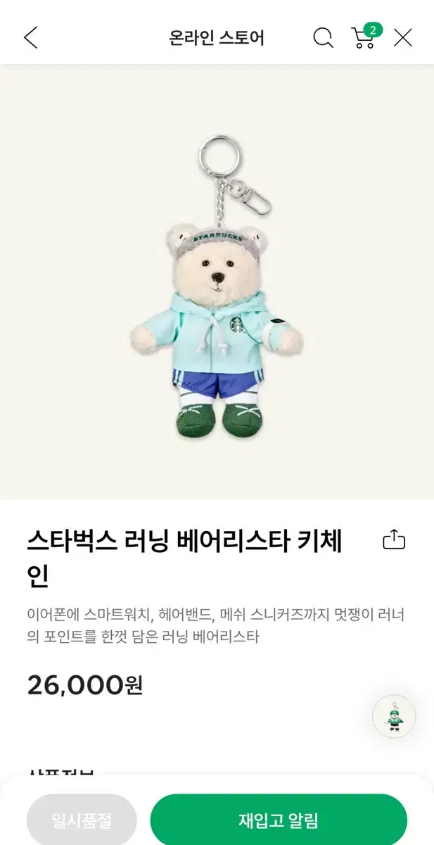 스타벅스 키링 스포츠 클럽 2기 러닝 베어리스타 키체인