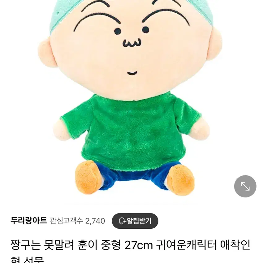 짱구는 못말려 훈이 인형 27cm