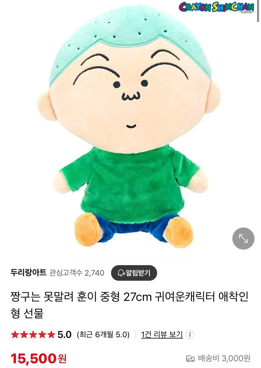 짱구는 못말려 훈이 인형 27cm