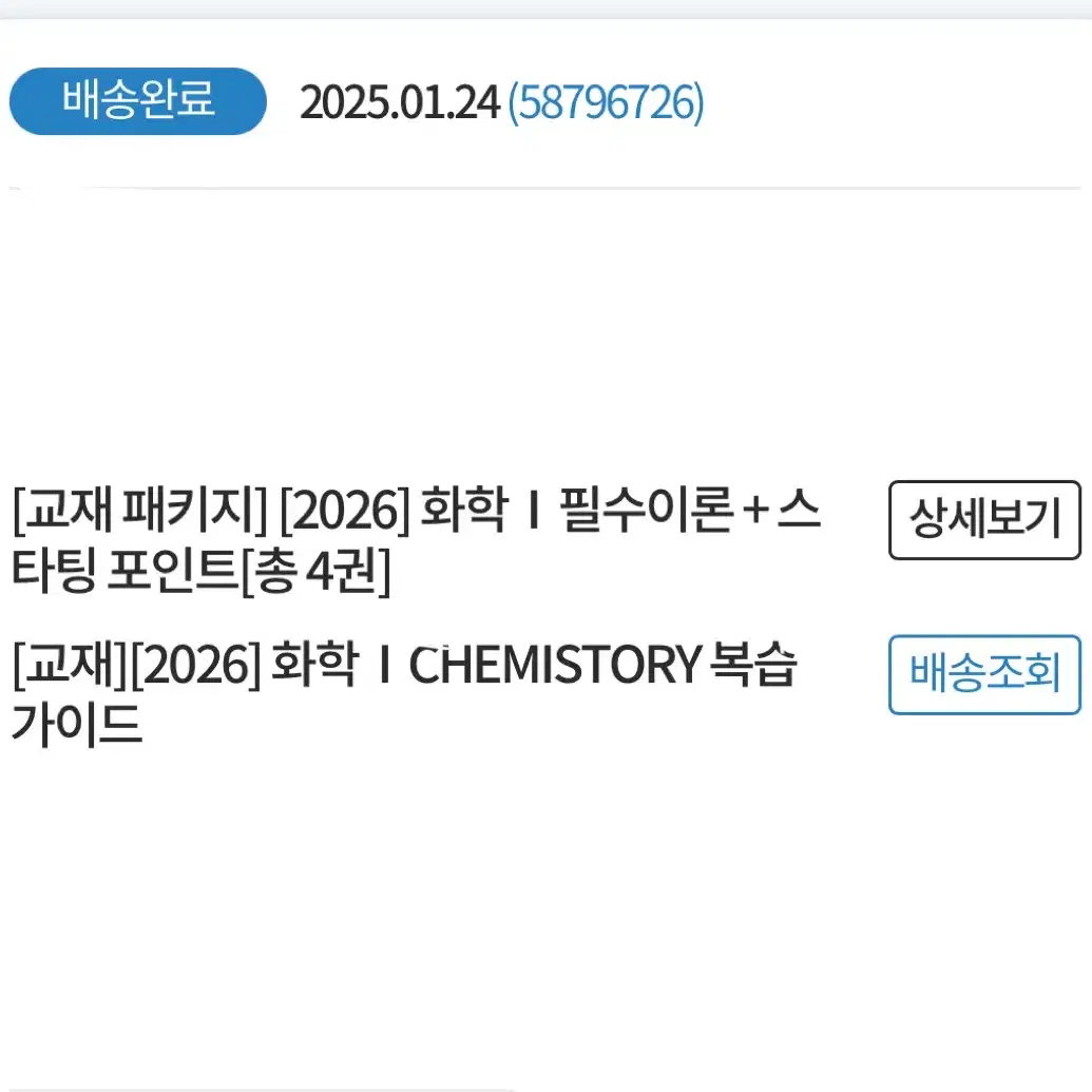 2026 김준 케미스토리 필수이론,스타팅 포인트,복습가이드