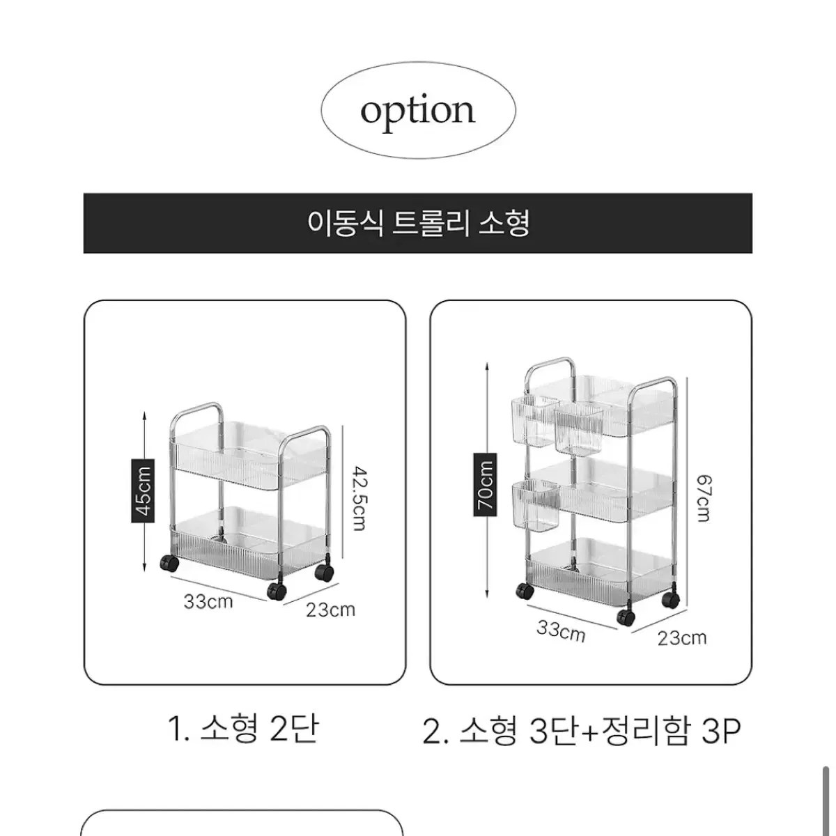 소형3단 투명 이동식 선반 정리함 수납함 수납장