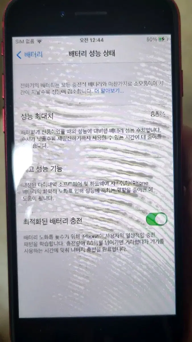 아이폰 SE3 64G 배터리효율 85% 팝니다