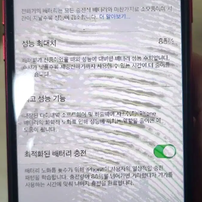 아이폰 SE3 64G 배터리효율 85% 팝니다