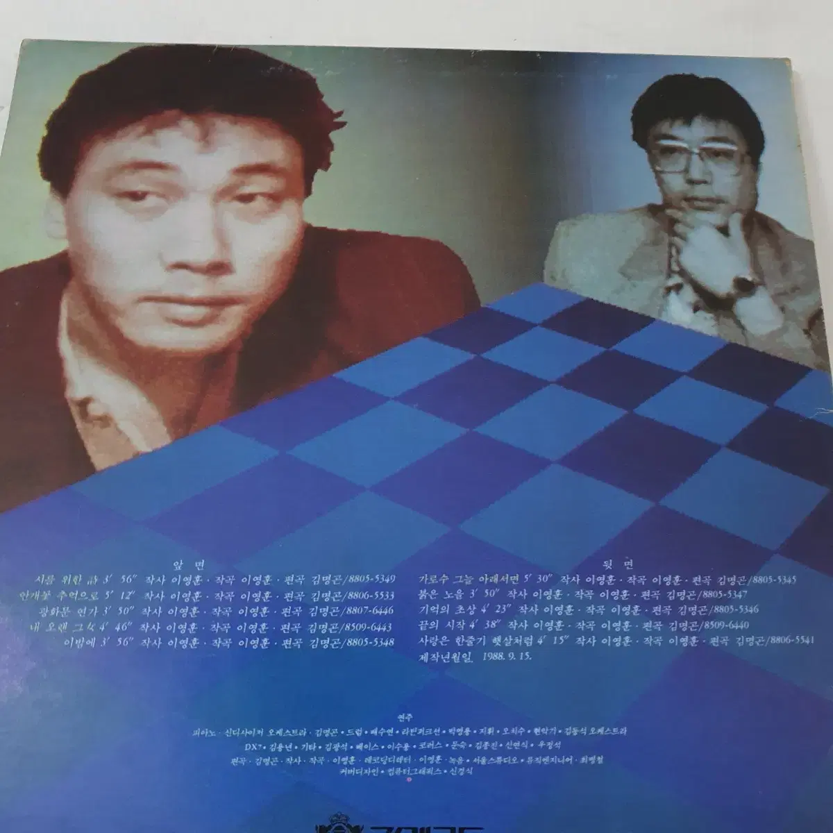 이문세5집 LP 1988  (한국대중음악100대명반)