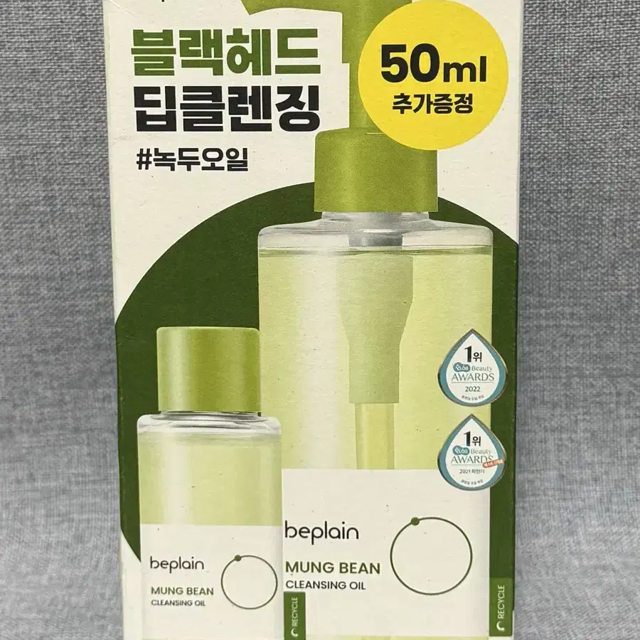 비플레인 녹두 클렌징 오일 200ml+50ml