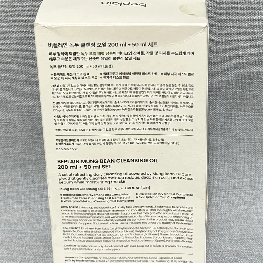 비플레인 녹두 클렌징 오일 200ml+50ml