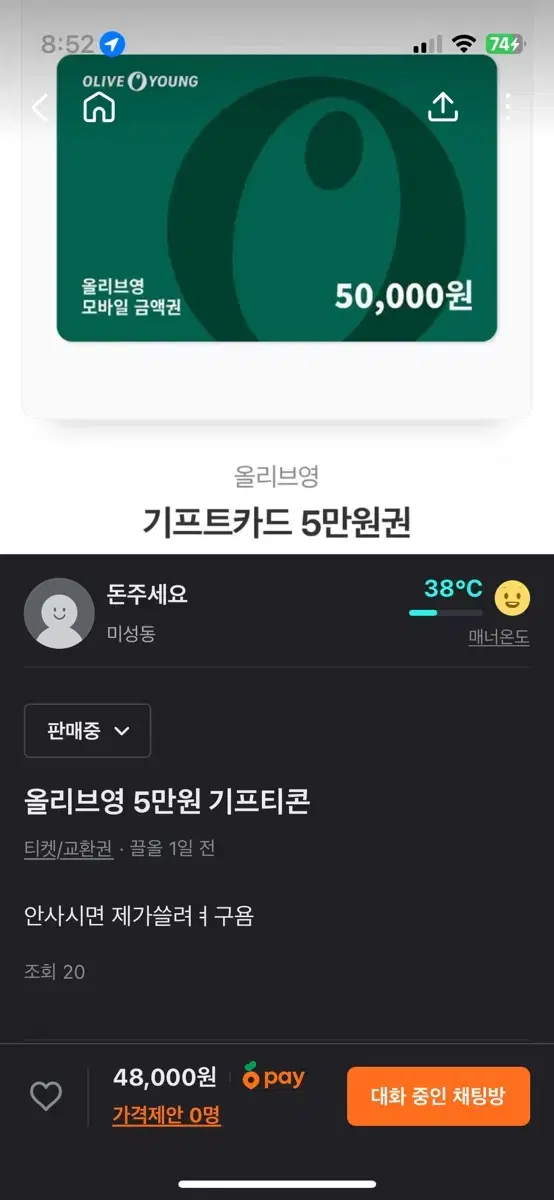 올리브영 기프티콘 5만원권