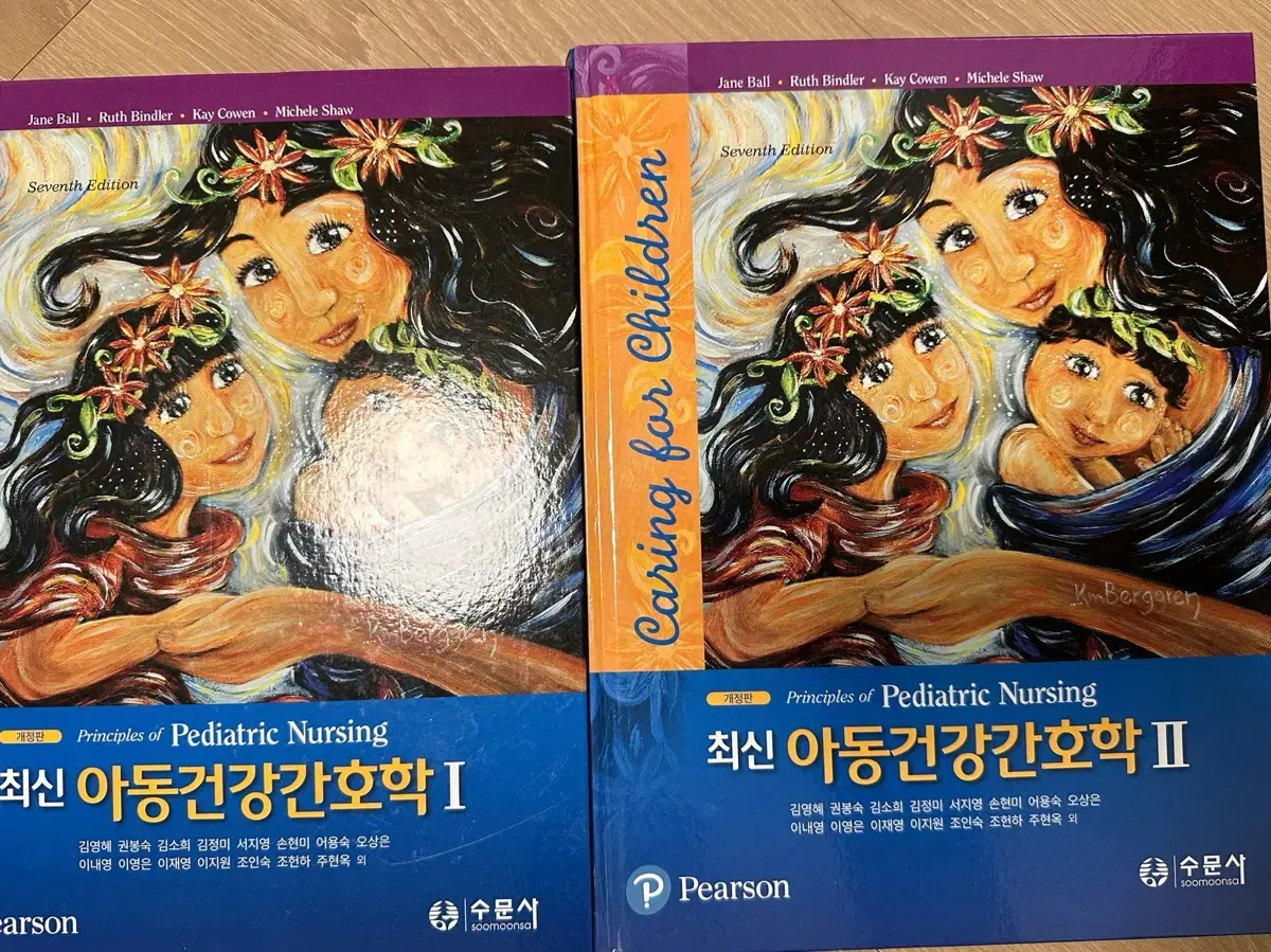 수문사 아동건강간호학 I, II팔아요