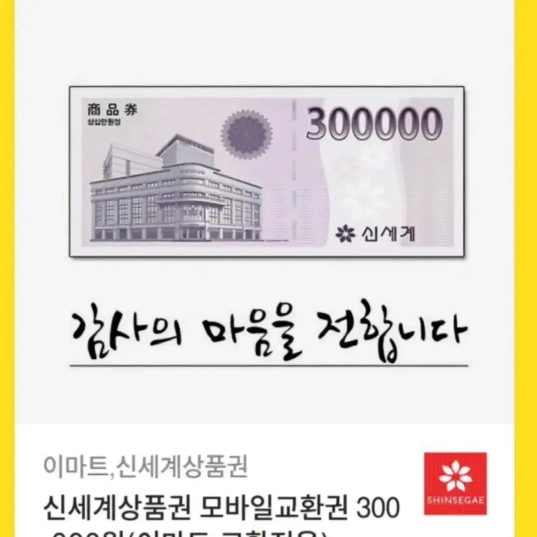 신세계 상품권 30만원권 . 10만원권