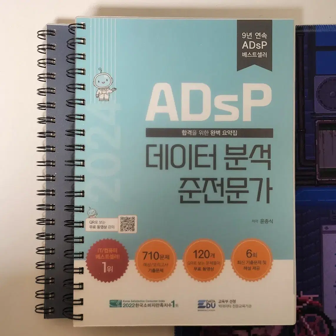 ADsP 데이터분석 준전문가 제본 교재 판매합니다