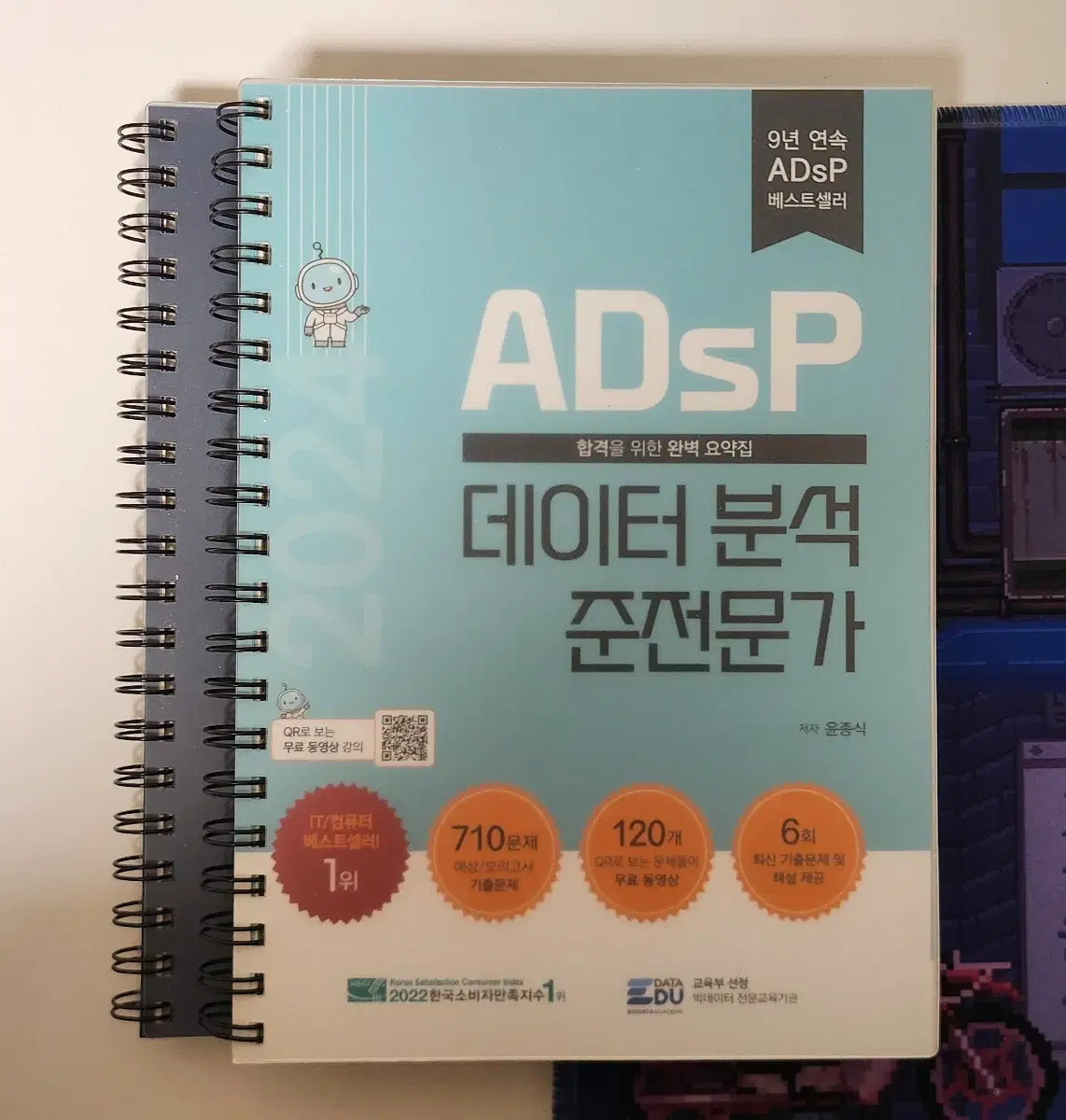 ADsP 데이터분석 준전문가 제본 교재 판매합니다