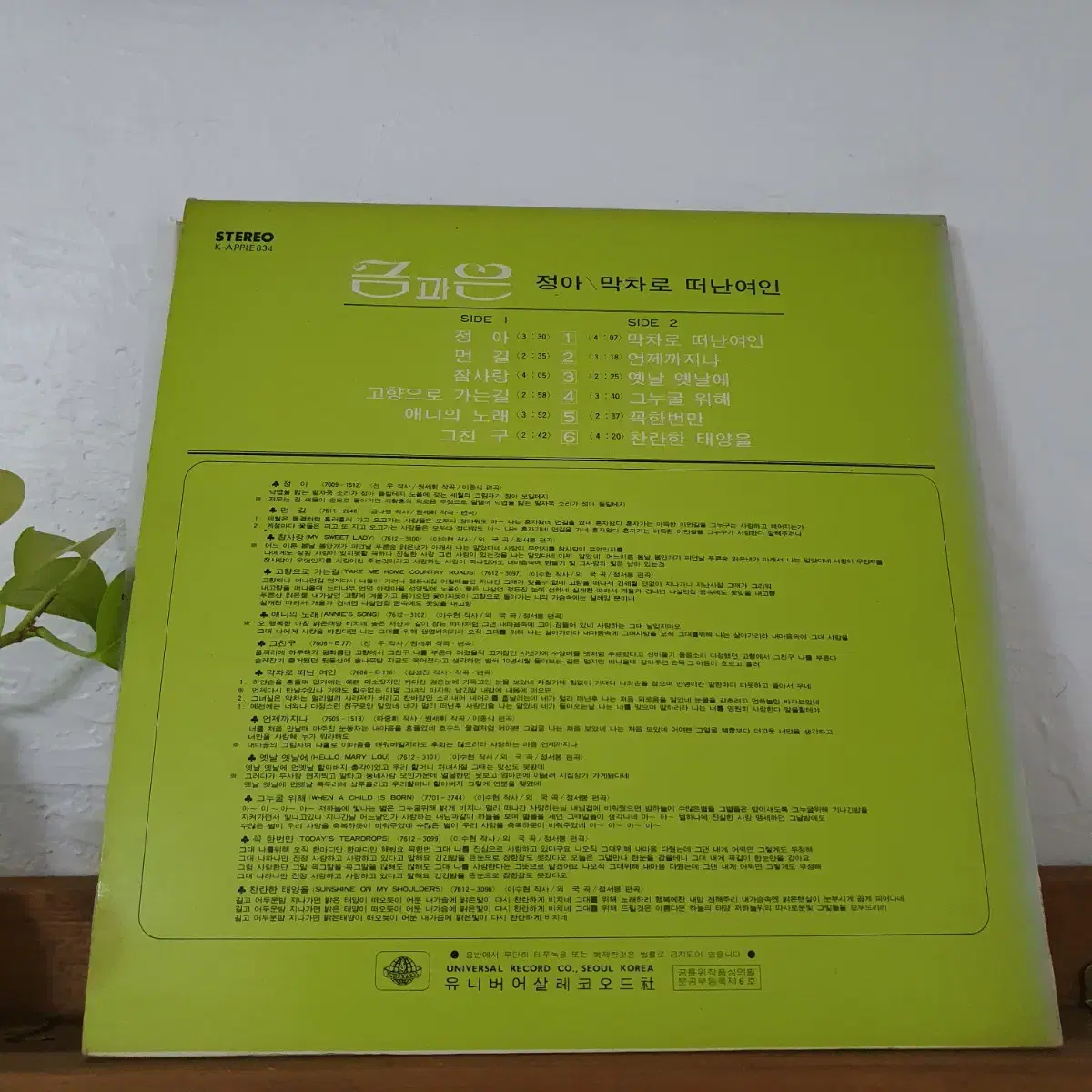 금과은 LP  1976    귀한음반