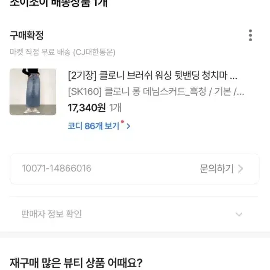 에이블리 롱청치마