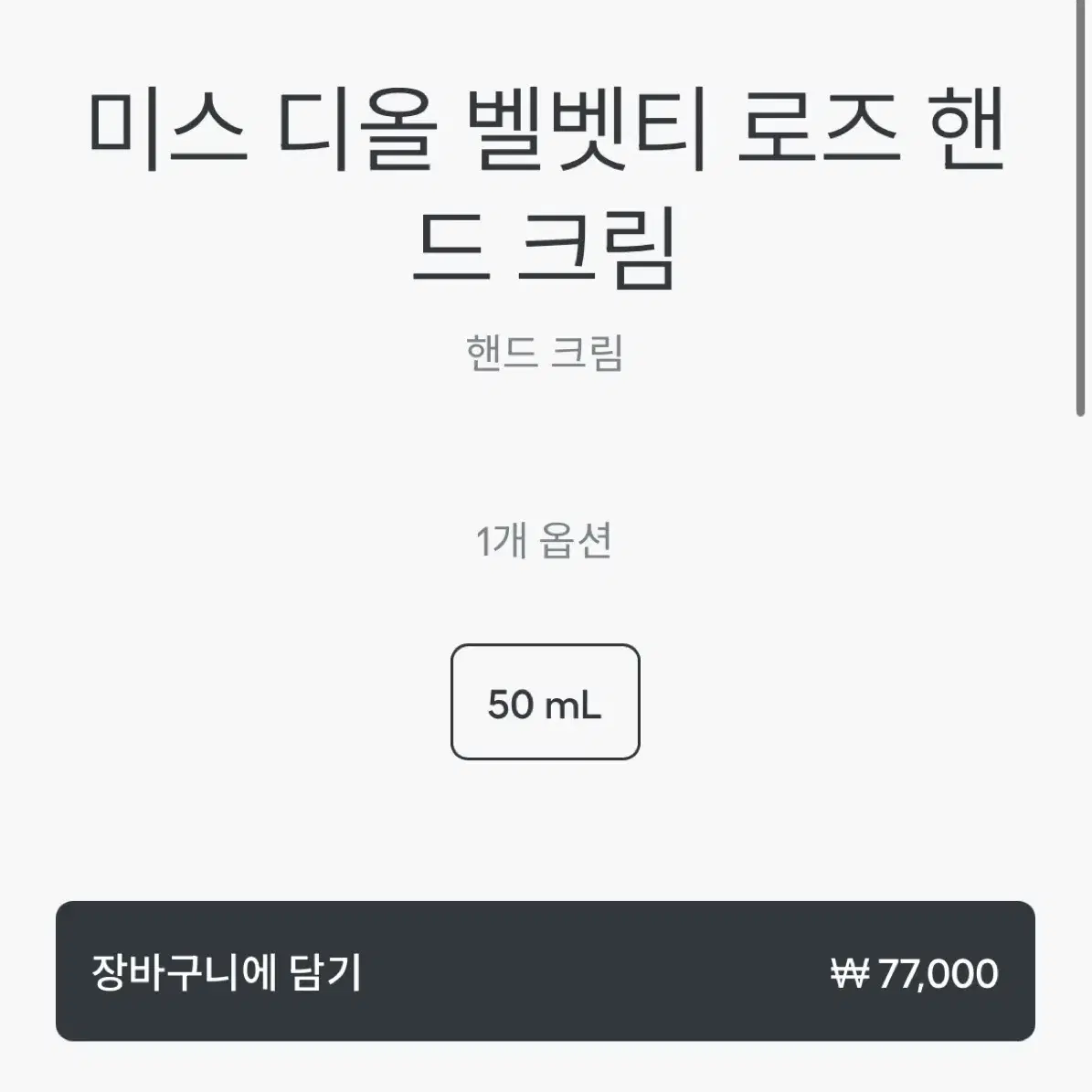 디올 미스 디올 핸드크림 40ml 새상품