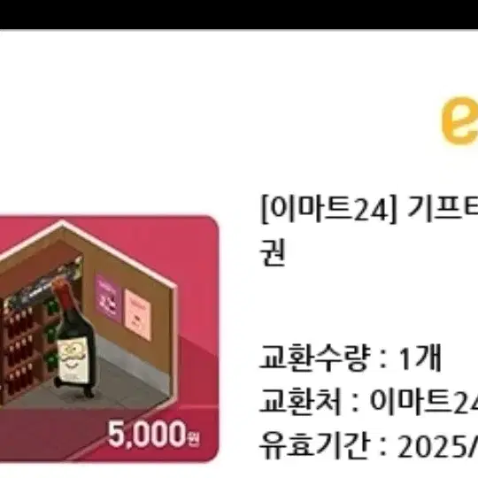 이마트 기프트카드 쿠폰5000