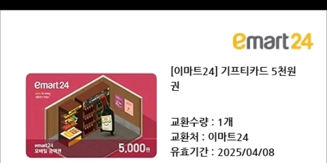 이마트 기프트카드 쿠폰5000