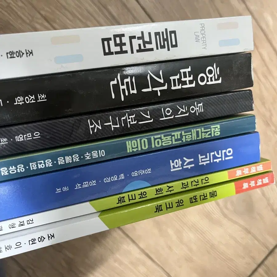 방통대 법학과 법전 책