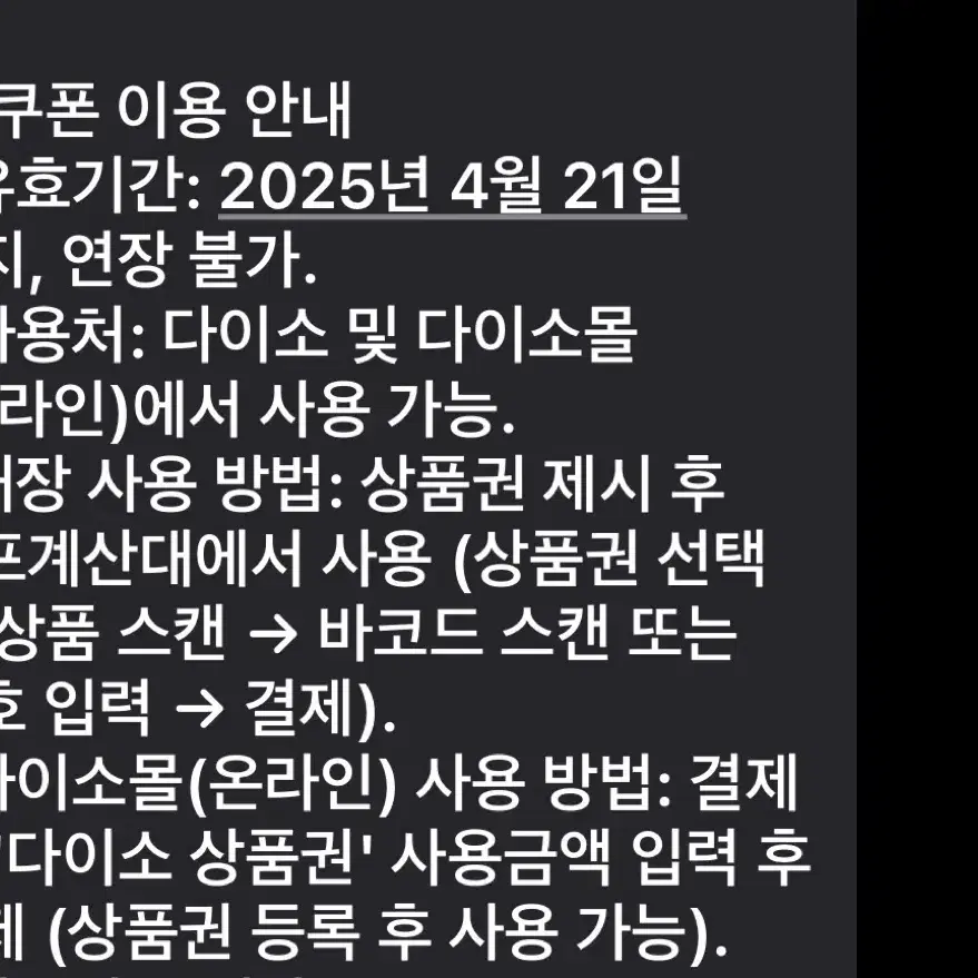 다이소 금액권 상품권