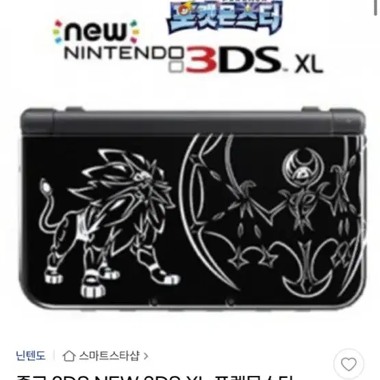 일괄판매)닌텐도 3DS XL 포켓몬스터 에디션 + 칩 8개 + 충전기