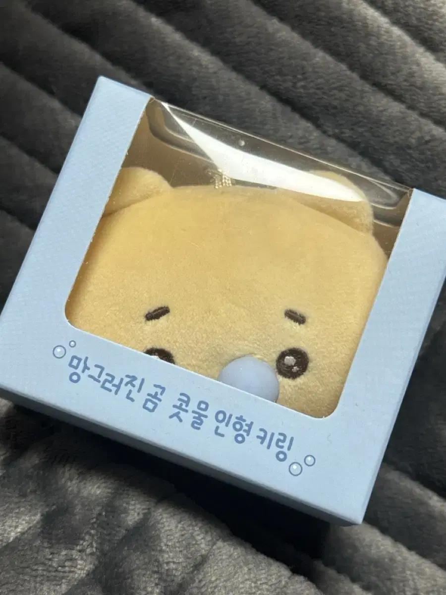 망그러진곰 콧물키링