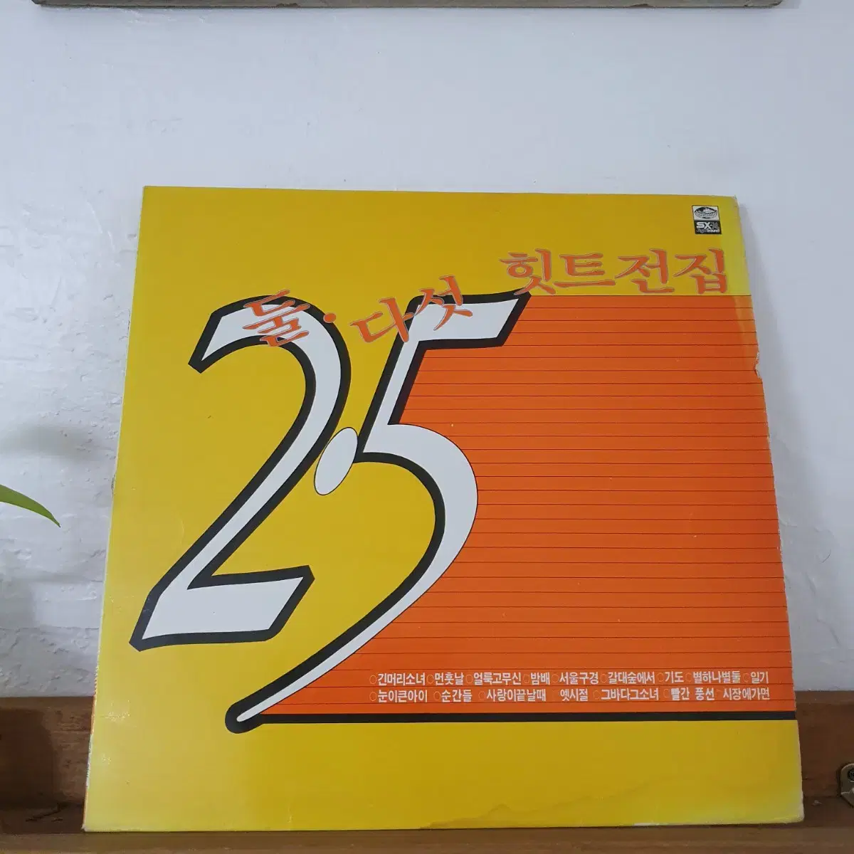 둘다섯  히트전집 LP  1983  밤배  눈이큰아이 긴머리소녀