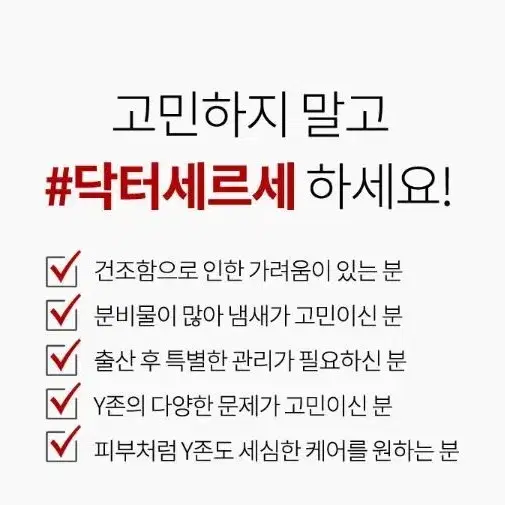 닥터 세르세 프리미엄 여성청결제 줄기세포배양 추출물  미FDA등록