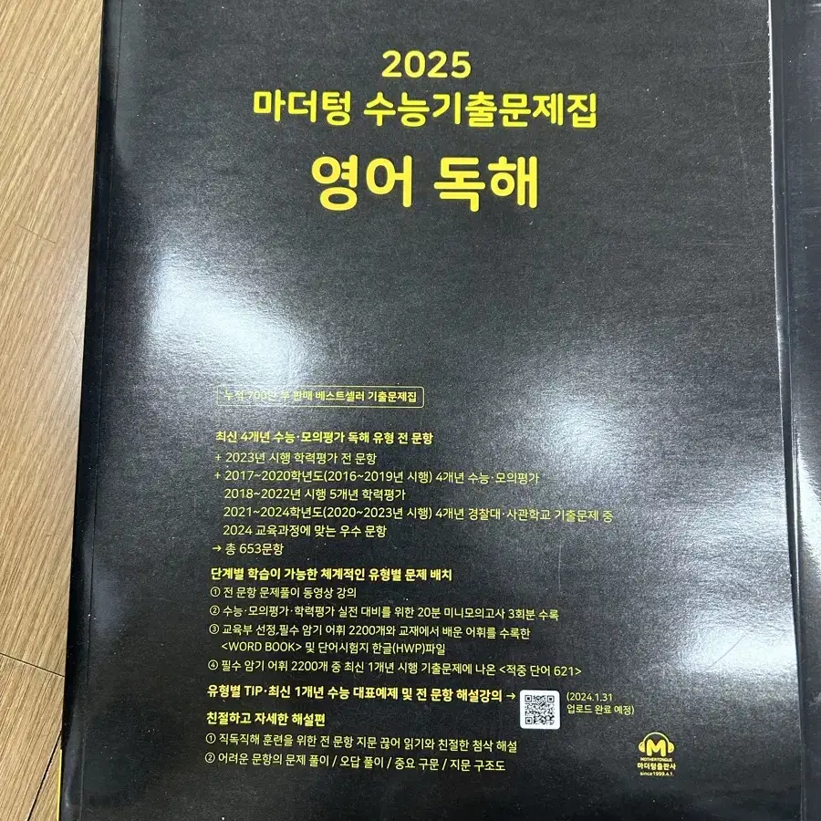 2025 마더텅 화작, 영어독해