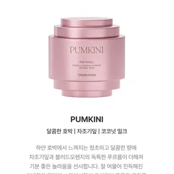 탬버린즈 핸드크림 펌키니 30ml