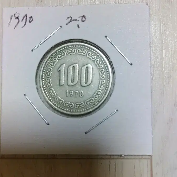 귀한 1970년   100원