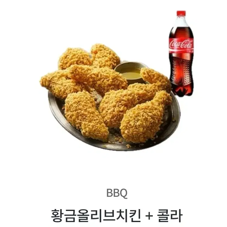 BBQ 황금올리브치킨 + 콜라