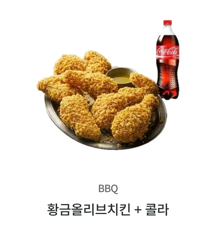 BBQ 황금올리브치킨 + 콜라