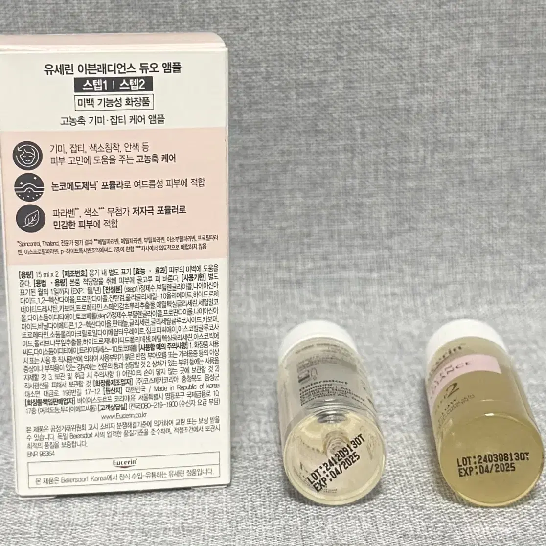 유세린 이븐래디언스 듀오 앰플 30ml