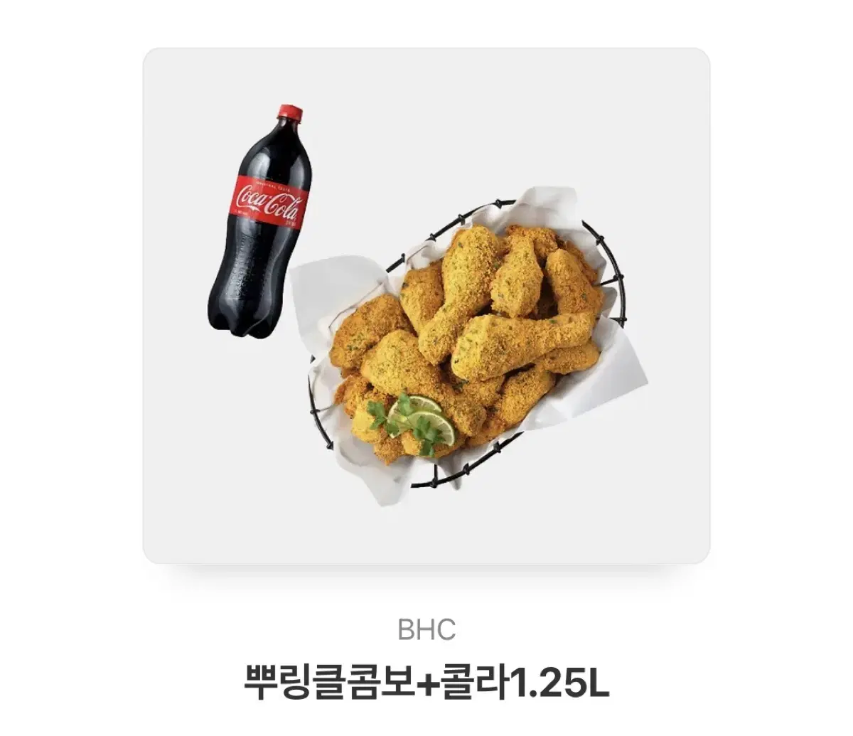 BHC 뿌링클콤보+콜라1.25L