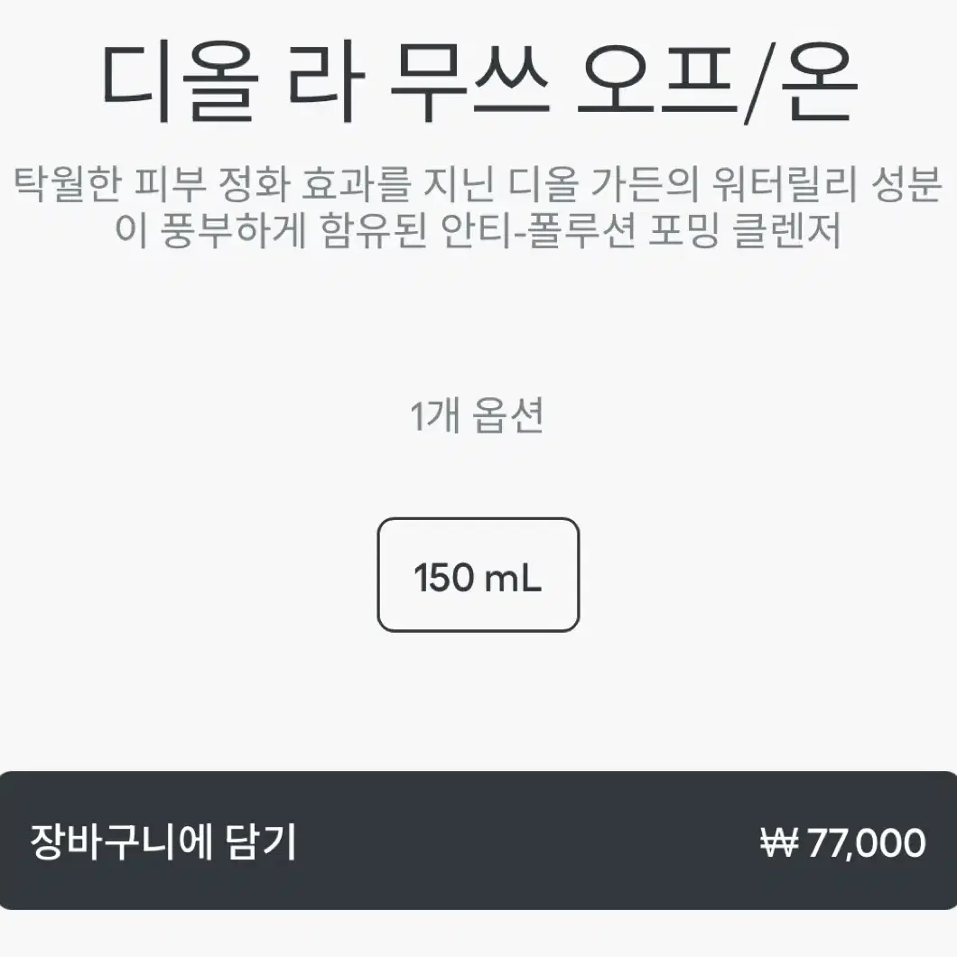 디올 프레스티지 라 무스 , 디올 라 무쓰 새상품