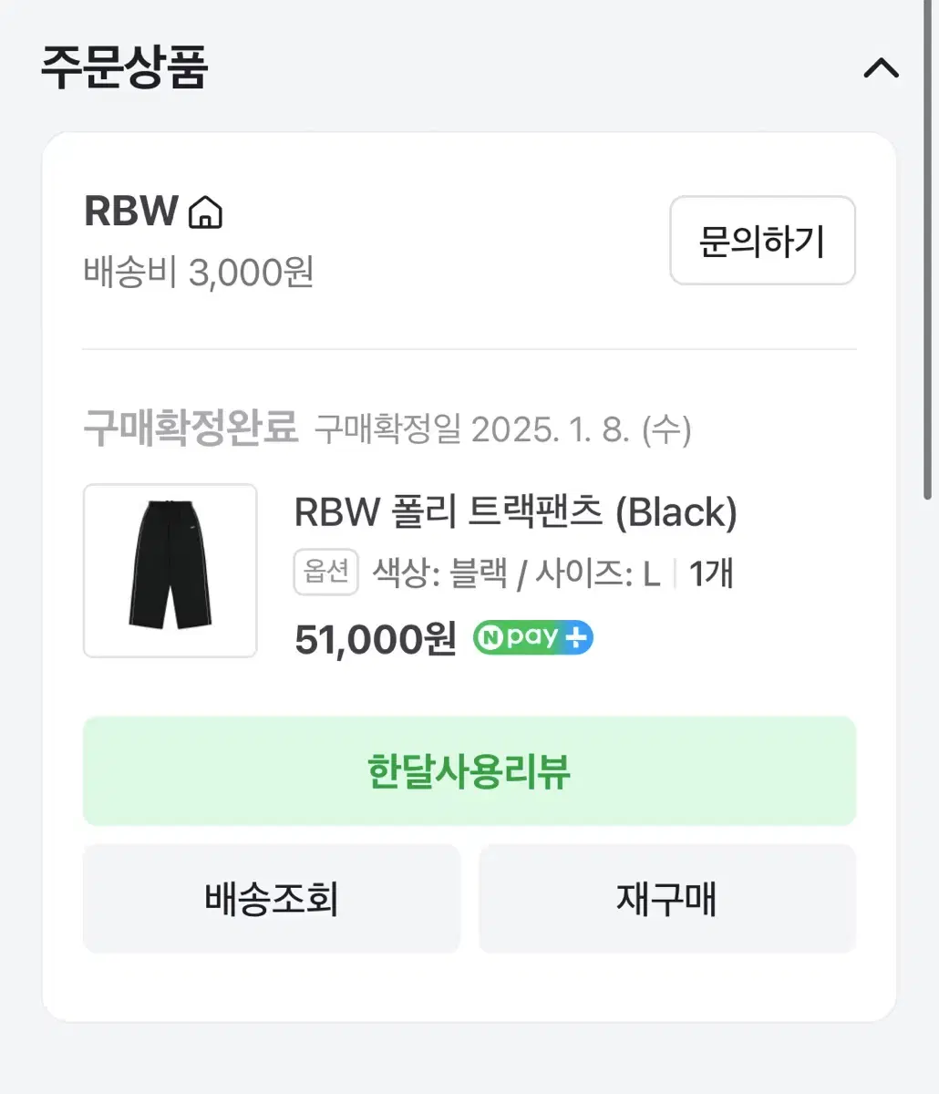 RBW 폴리 트랙팬츠