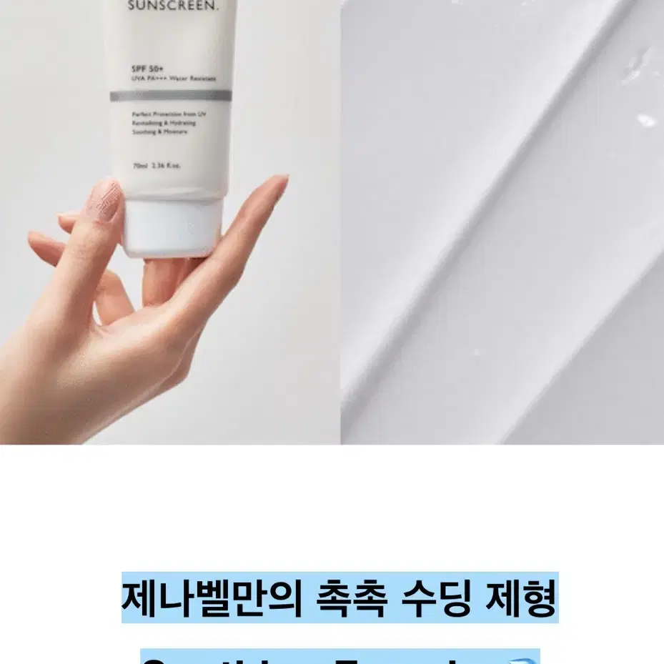 (새상품) 제나벨 선크림 70ml 팜