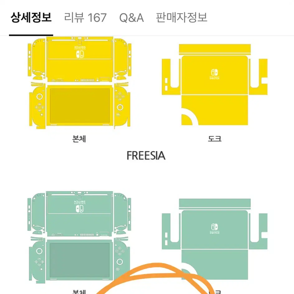 닌텐도 스위치 oled 스킨 판매합니다