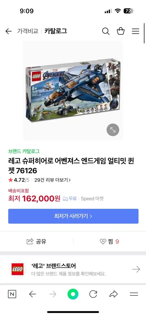 레고 마블 어벤져스 엔드게임 얼티밋 퀸젯 76126