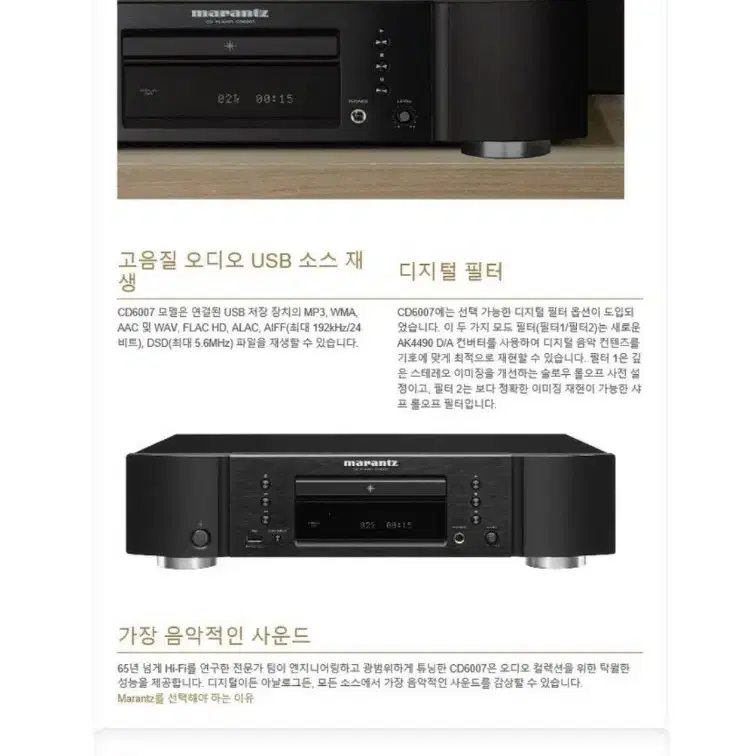 마란츠 CD플레이어 CD6007