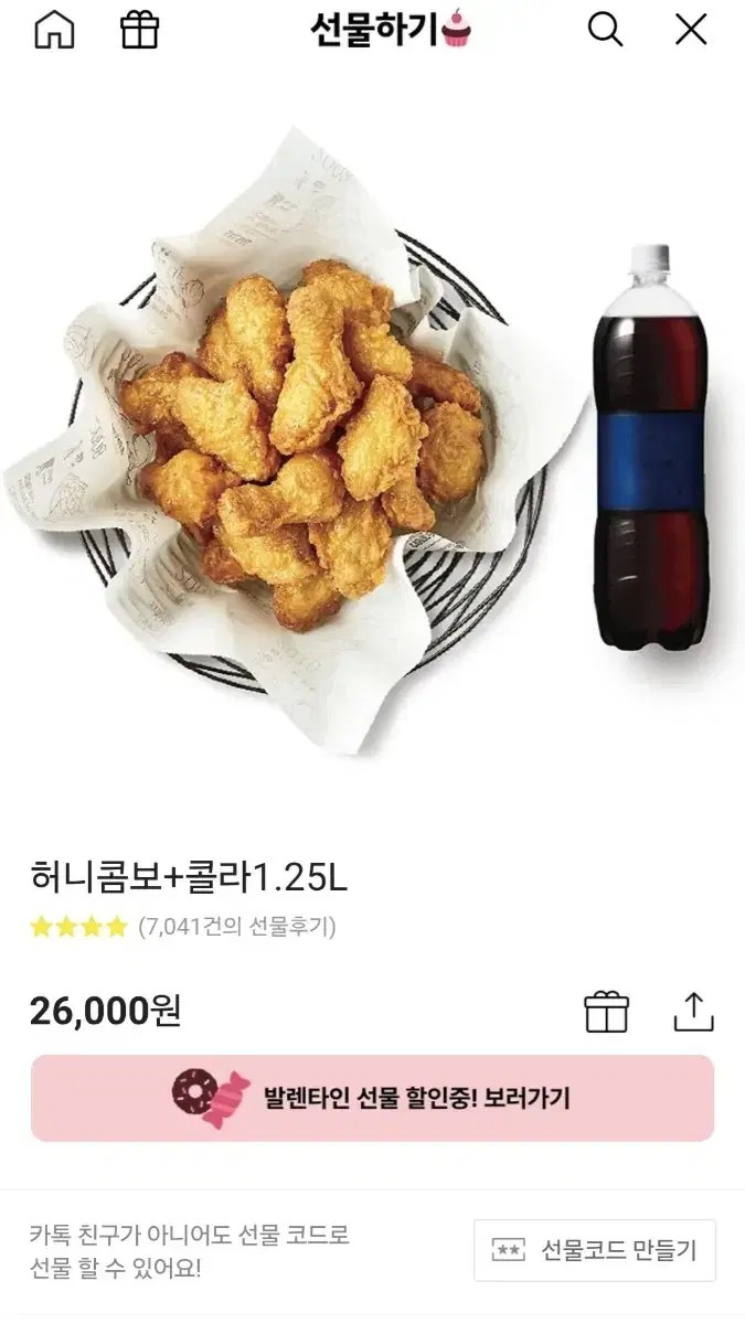 교촌 허니콤보+콜라 깊콘