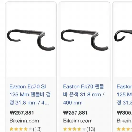 Easton Ec70sl 카본 핸들바 팝니다(!희귀 매물!)