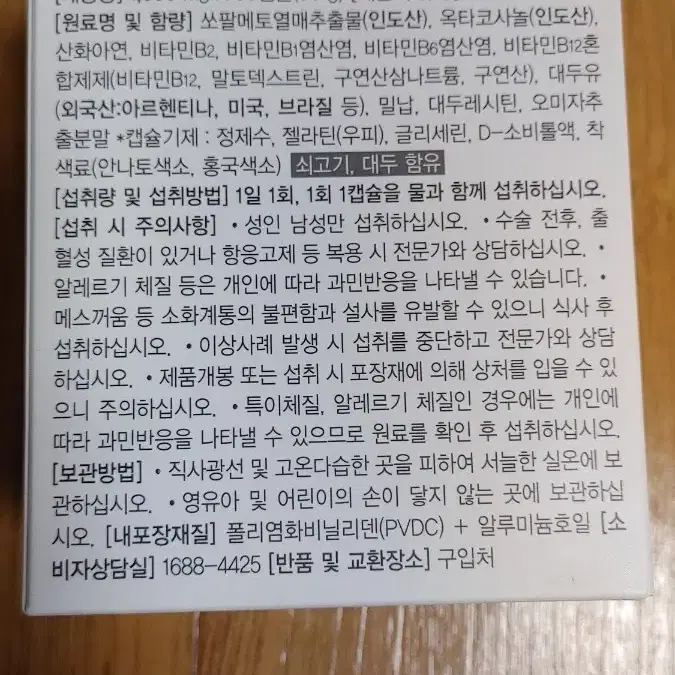 일양쏘팔메토옥타코사놀