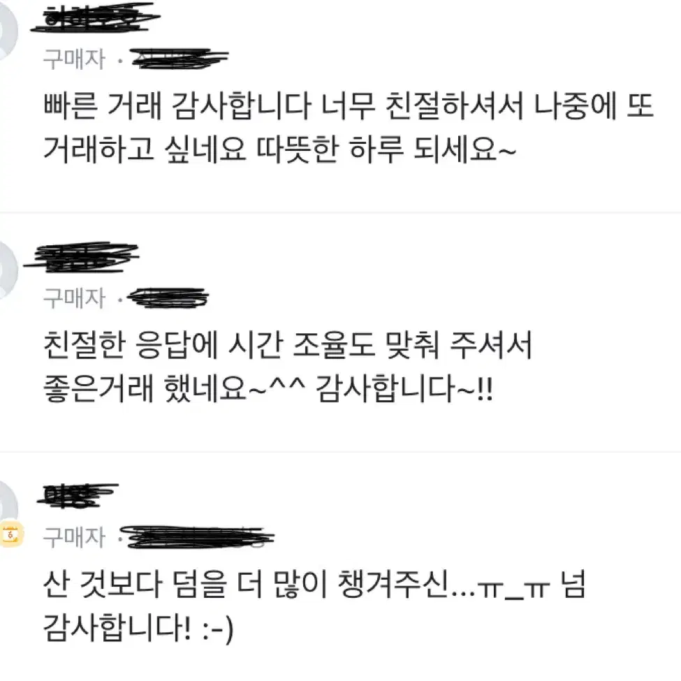 거래후기