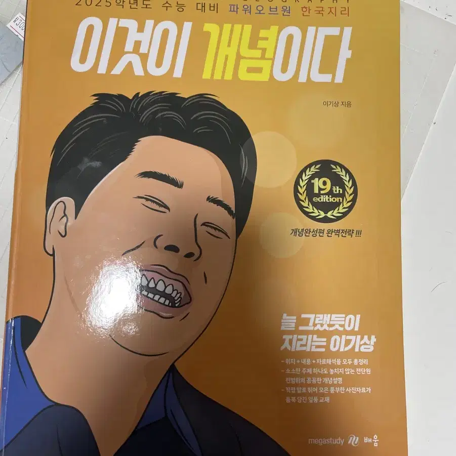 이것이 개념이다 (이기상) 판매 메가스터디