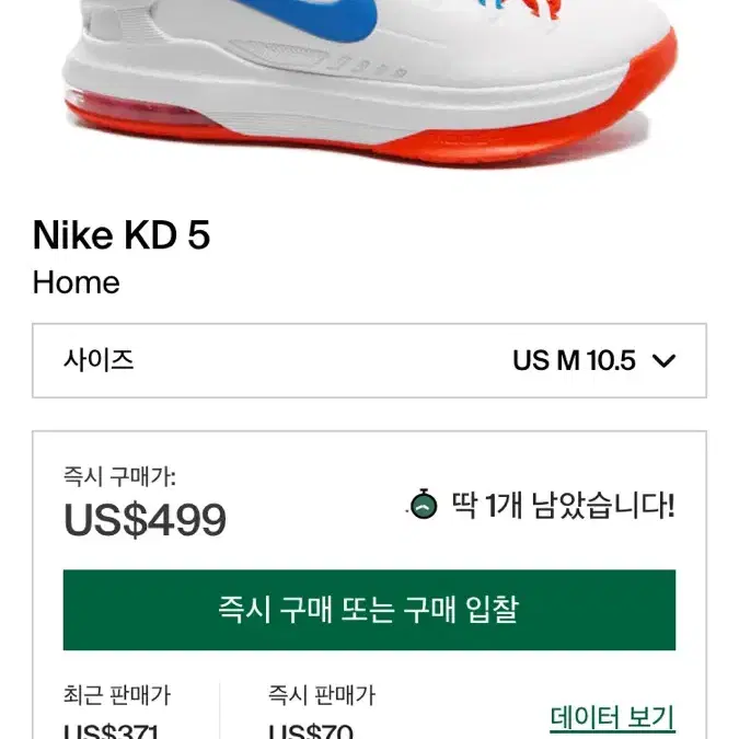 나이키 kd5 농구화 265