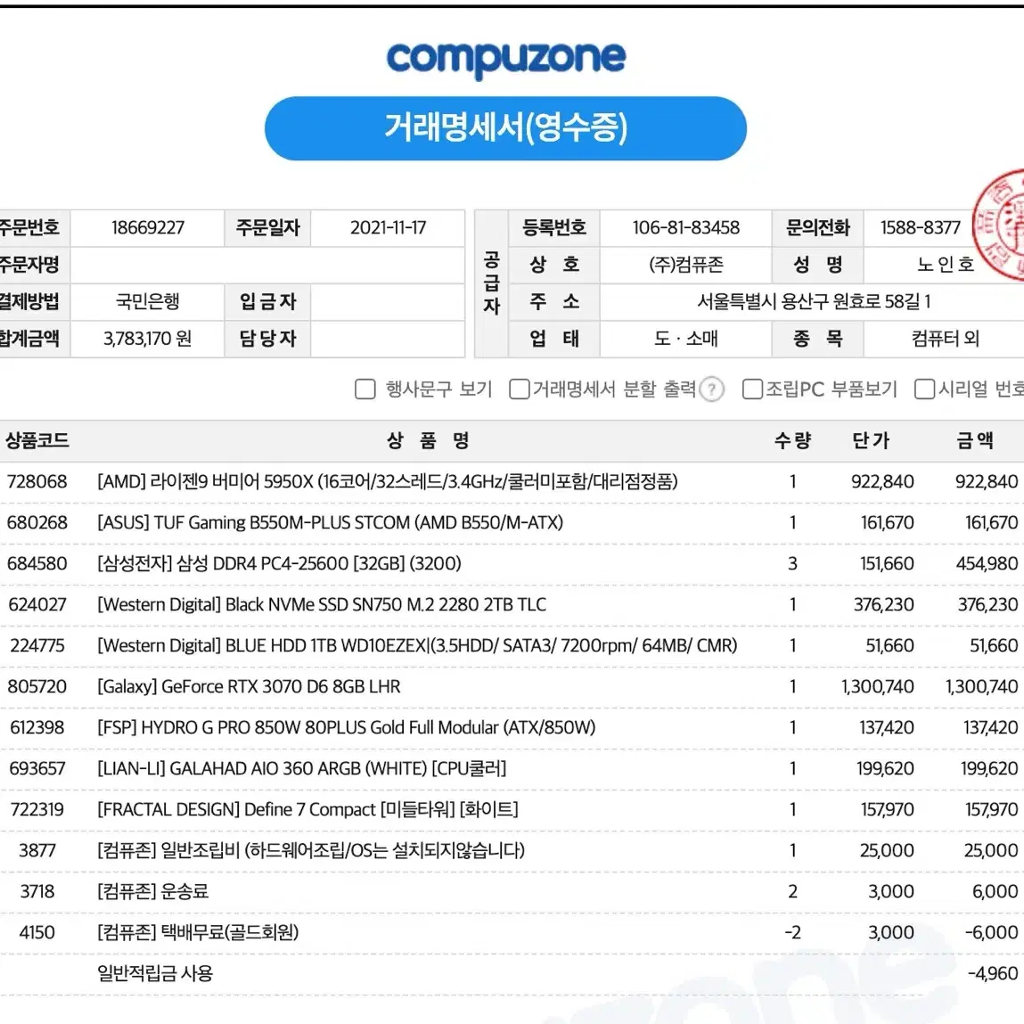 (급매) 라이젠9 5950x, RTX 3070 데스크탑 본체