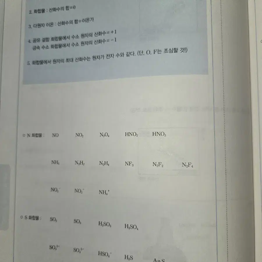 고석용t 실전문제3450 화학